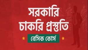 Basic Course For Govt Jobs in Bangladesh